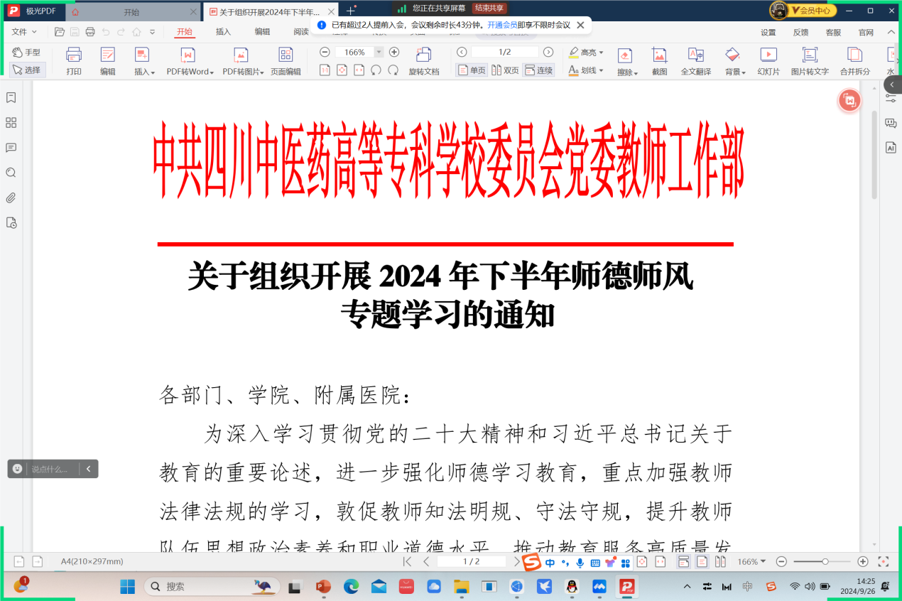 说明: F:\2024年医学基础部新闻稿\其他\师德师风\9.26师德师风\QQ图片20240927140847.png
