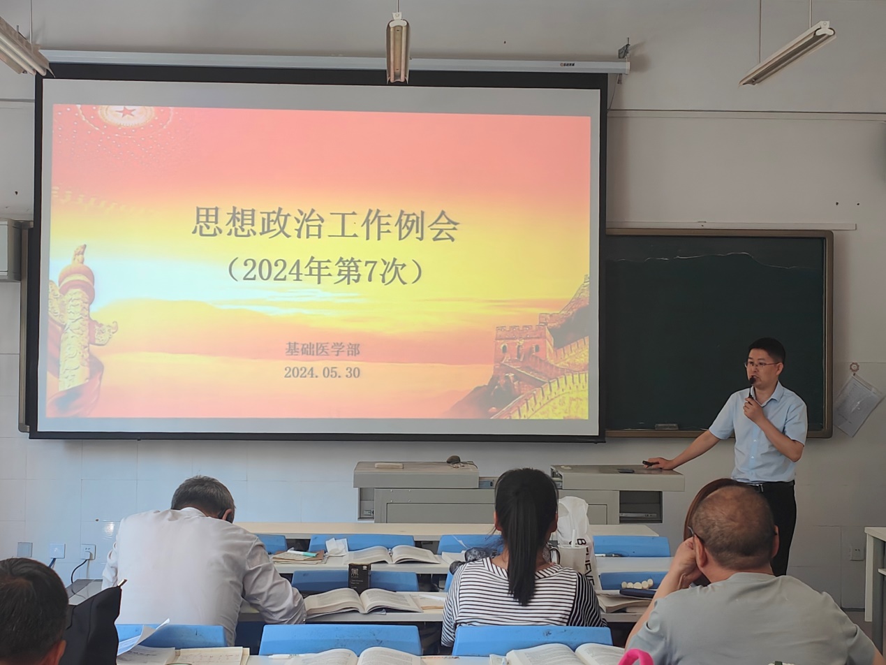 说明: F:\2024年医学基础部新闻稿\部门例会\2024年部门第七次例会\第7次例会照片\IMG20240530150217_20240531160832.jpg