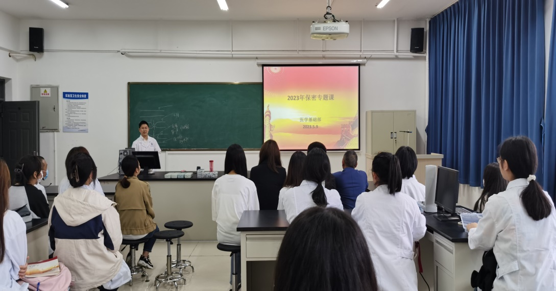 说明: F:\20230508关于开展“保密宣传教育高校行”活动的通知\20230508关于开展“保密宣传教育高校行”活动的通知\2023年保密专题课1-医学基础部.jpg