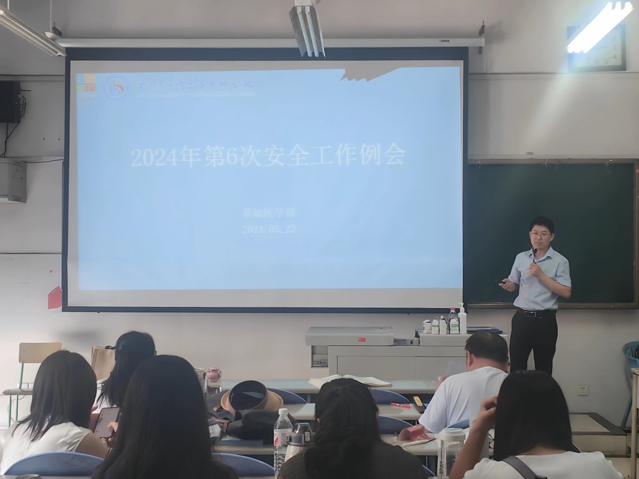 说明: F:\2024年医学基础部新闻稿\部门例会\2024年部门第六次例会\第6次例会照片\微信图片_2024053010523640.jpg