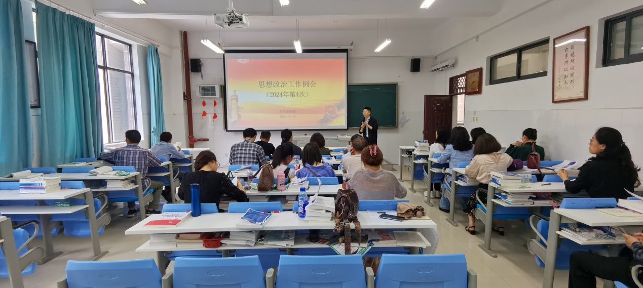 说明: F:\2024年医学基础部新闻稿\部门例会\2024年部门第四次例会\2024年第4次部门例会照片\IMG_20240425_143559.jpg