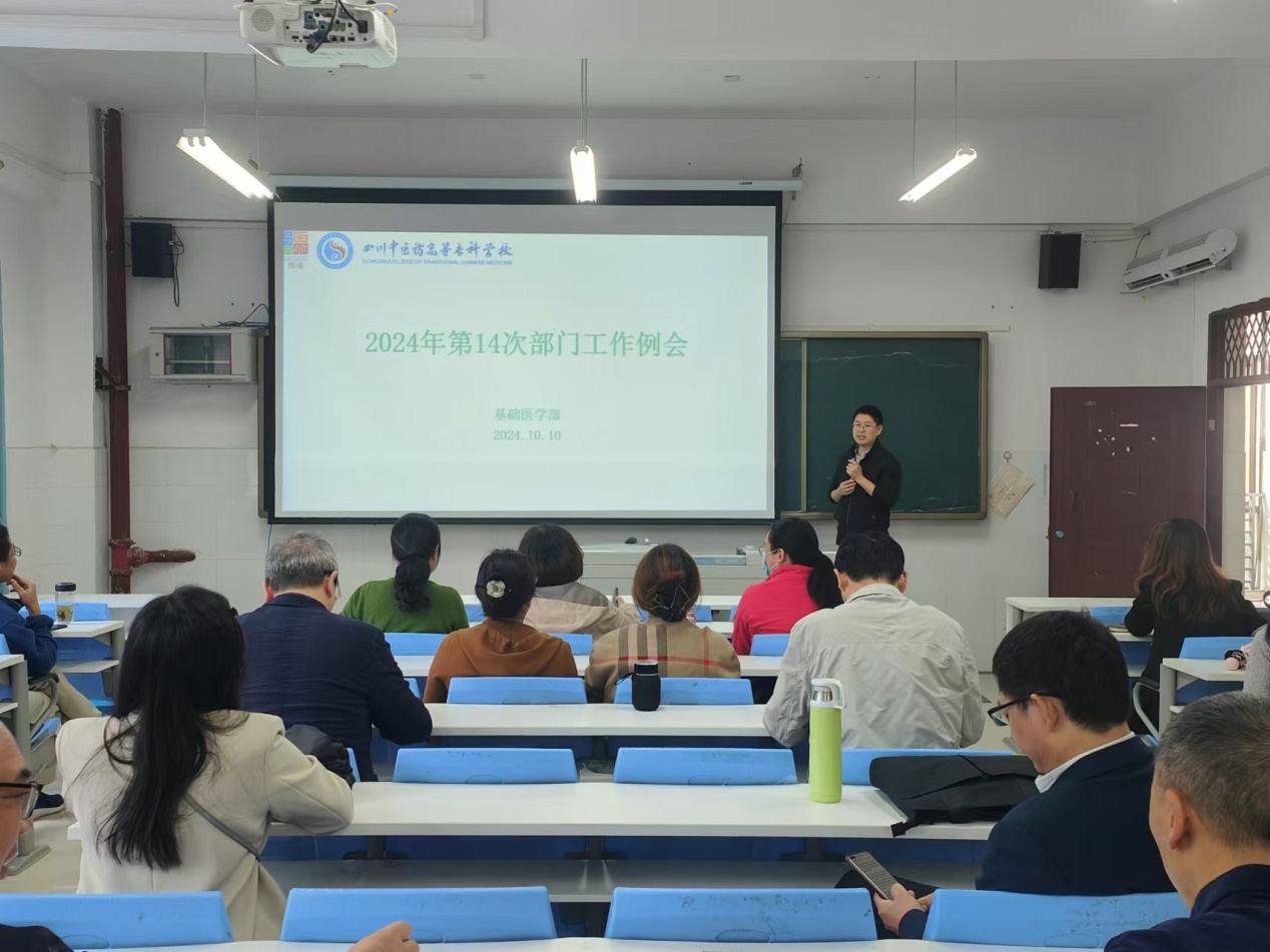 说明: F:\2024年医学基础部新闻稿\部门例会\第14次部门例会\微信图片_20241011144624.jpg