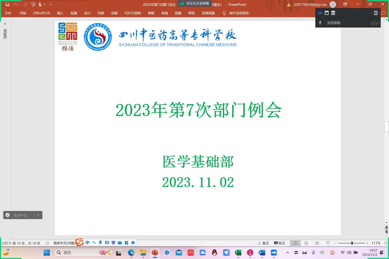 说明: F:\2023年医基部新闻稿\医基部第七次部门例会\1.jpg